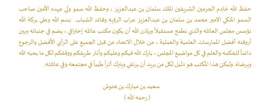 كلمة المؤسس