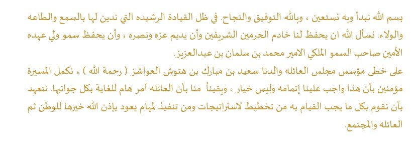 كلمة رئيس مكتب العائله والفريق